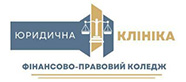 Юридична клініка
