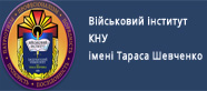 Військовий інститут Київського національного університету імені Тараса Шевченка